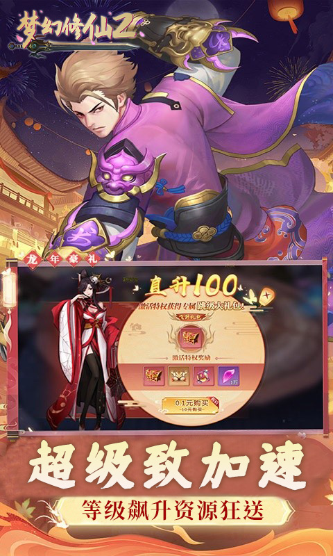 梦幻修仙2_0.1折免费打金版